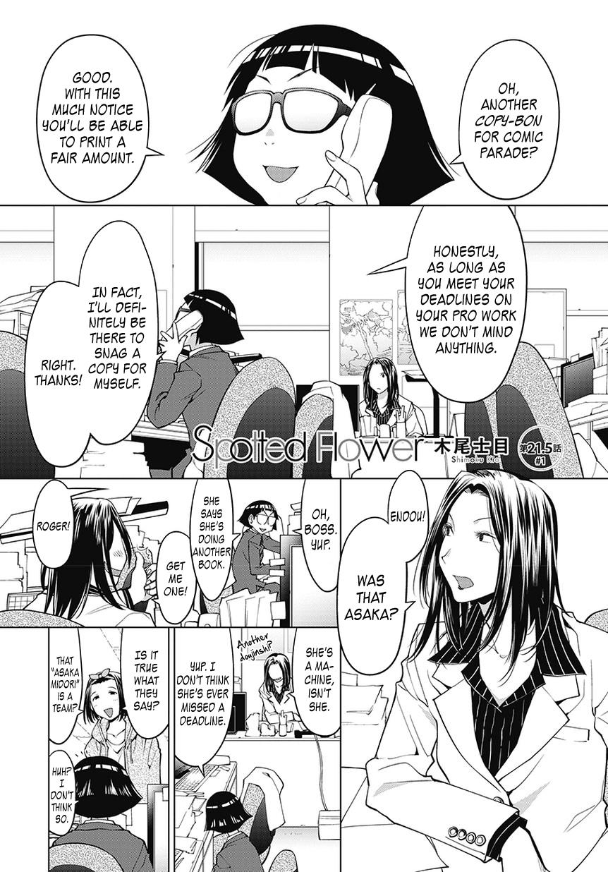 Spotted Flower - Chapter 21.5