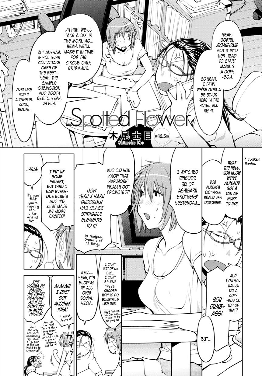 Spotted Flower - Chapter 16.5