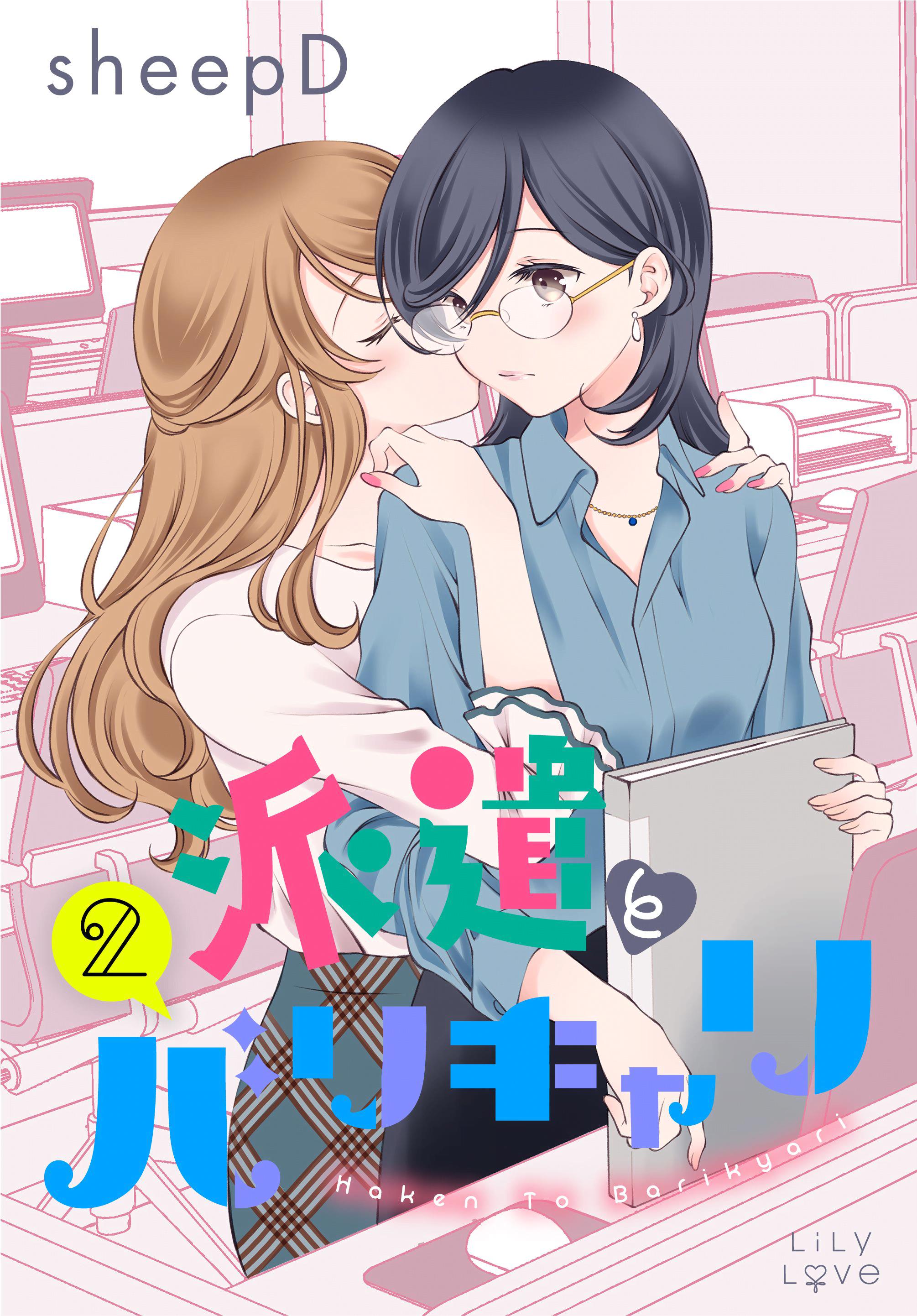 Contract Worker And Career Woman - Vol.2 Chapter 4