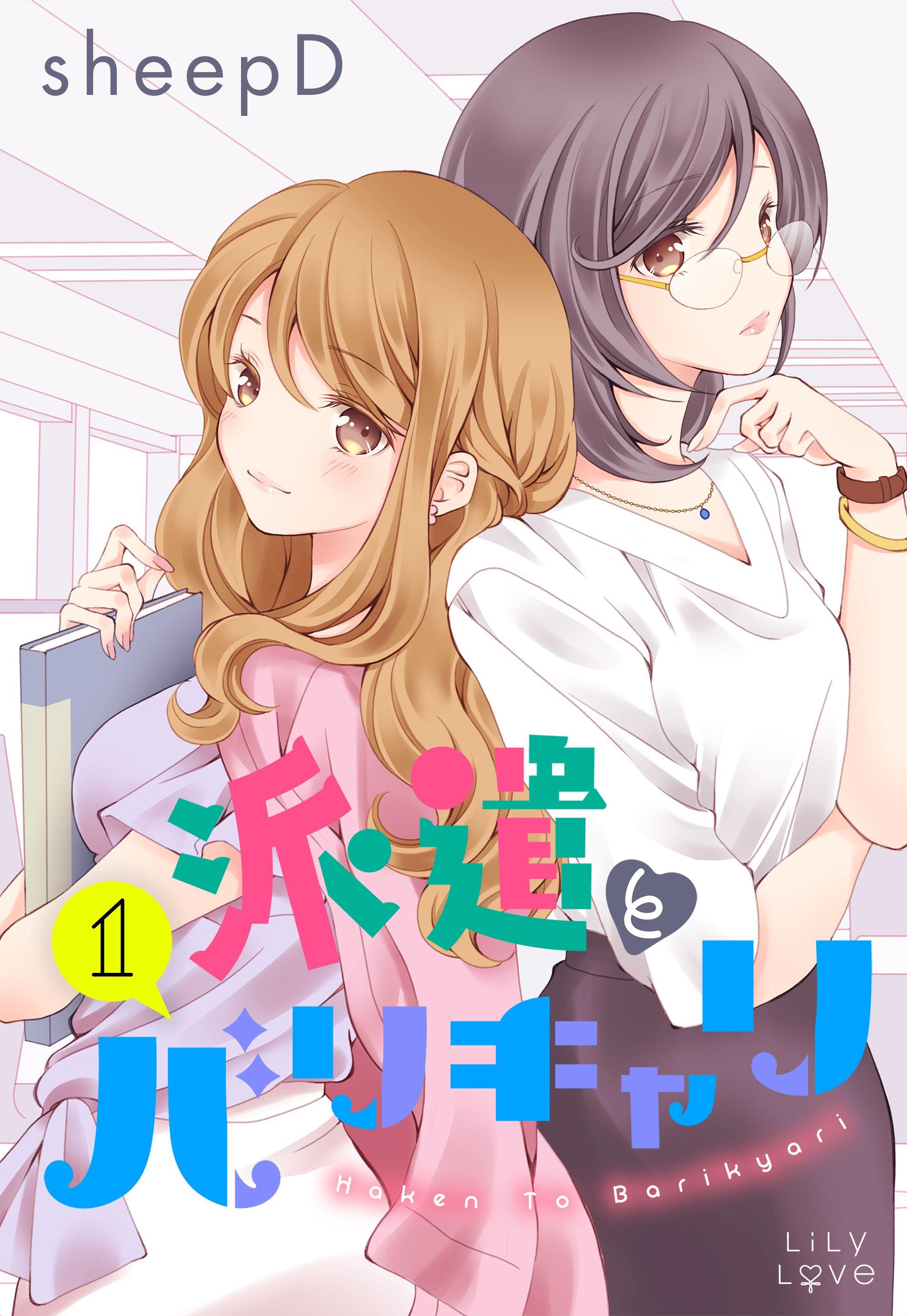 Contract Worker And Career Woman - Vol.1 Chapter 1