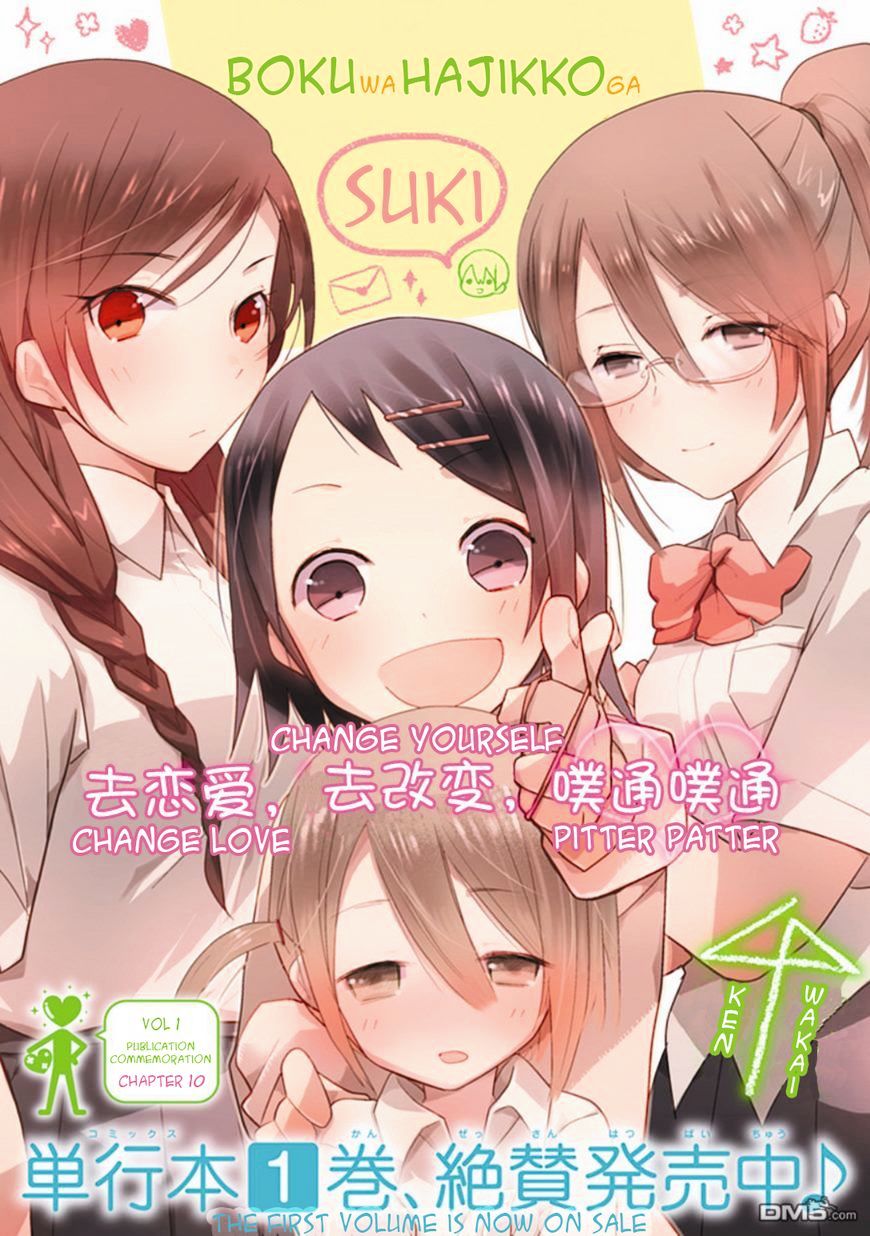 Boku Wa Hajikko Ga Suki - Chapter 10 : Change Love, Change Yourself, Pitter Patter