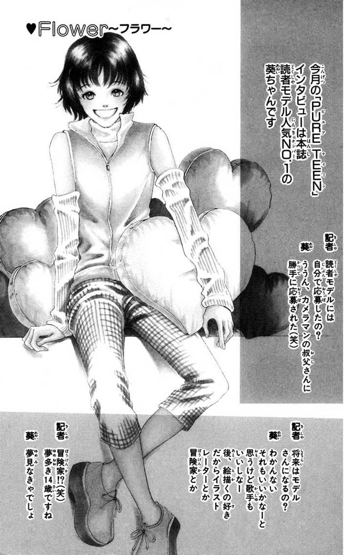 Flower (Wada Naoko) - Vol.1 Chapter 1