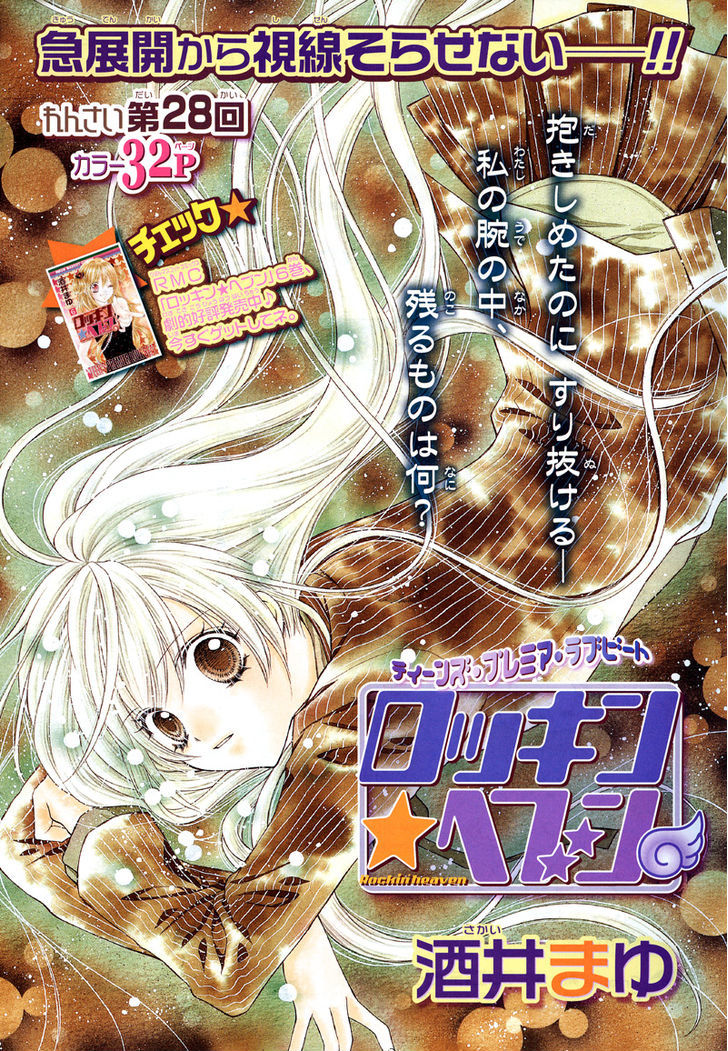 Rockin' Heaven - Vol.7 Chapter 28