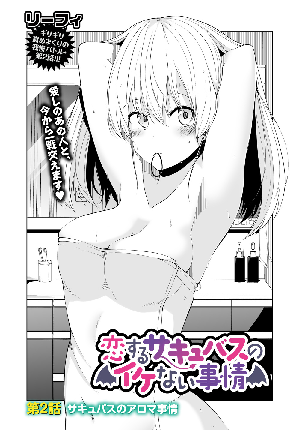 Koisuru Succubus No Ikenai Jijou - Vol.1 Chapter 2: Onani