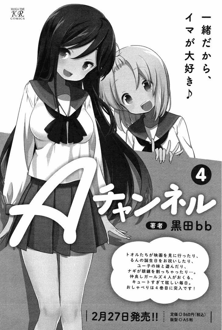 A Channel - Vol.3 Chapter 55