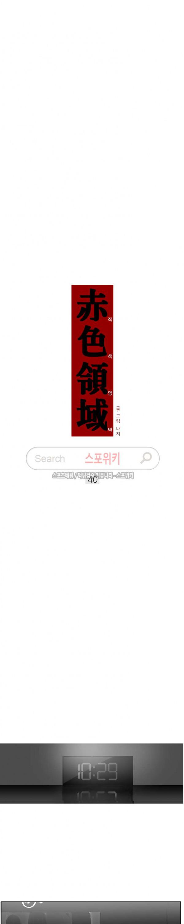 Red Area - Chapter 40