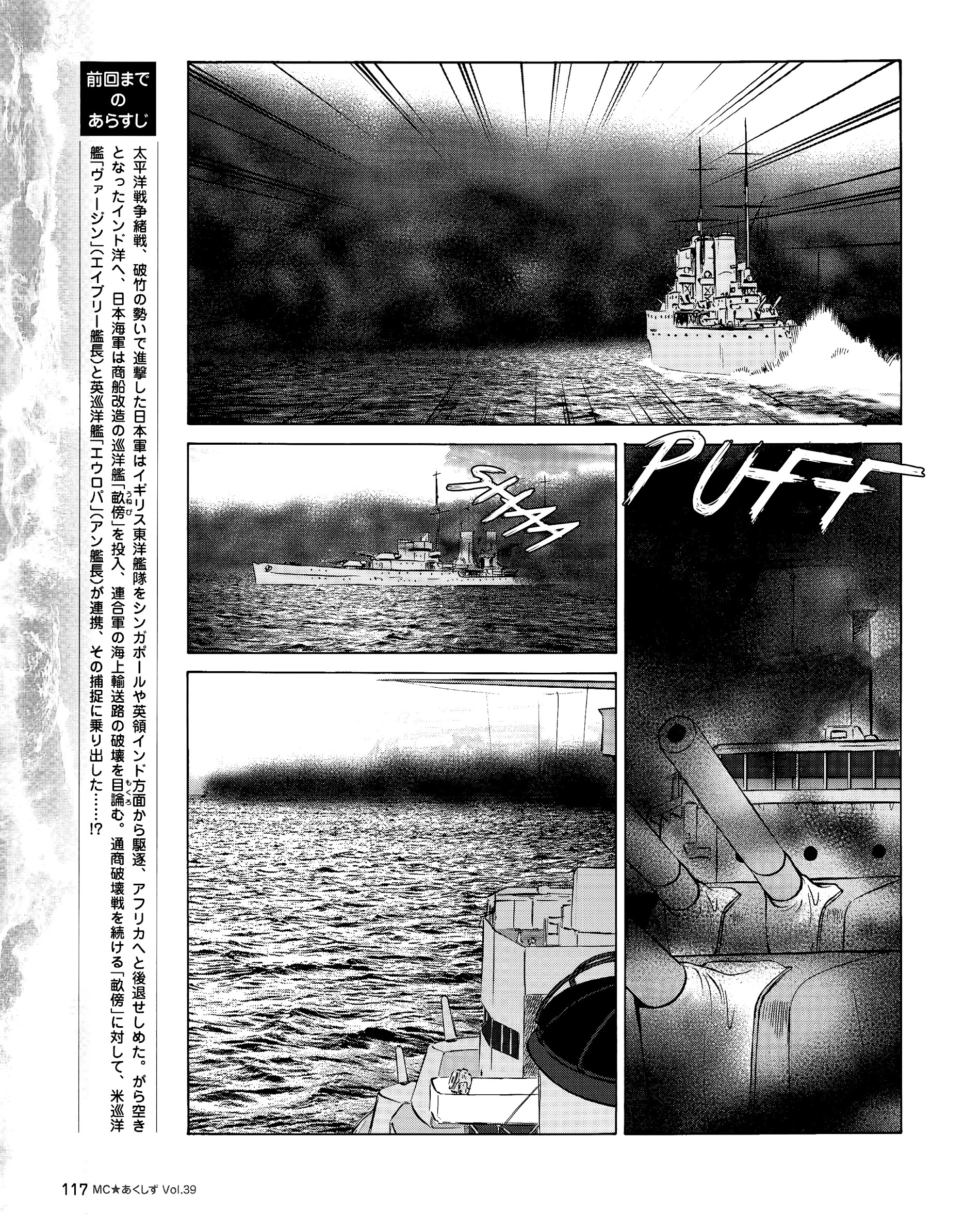 Kurogane Pukapuka Tai - Chapter 39 : Clash! “Unebi” Vs. The Us/British Cruisers (Part 3)