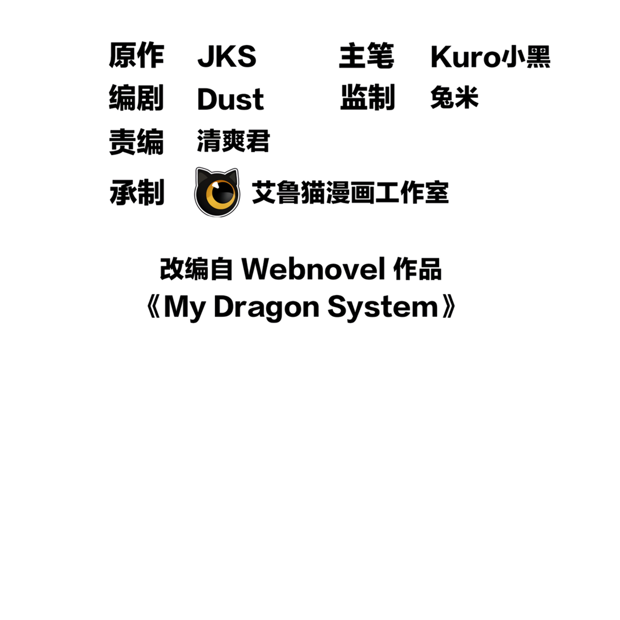 My Dragon System - Chapter 8