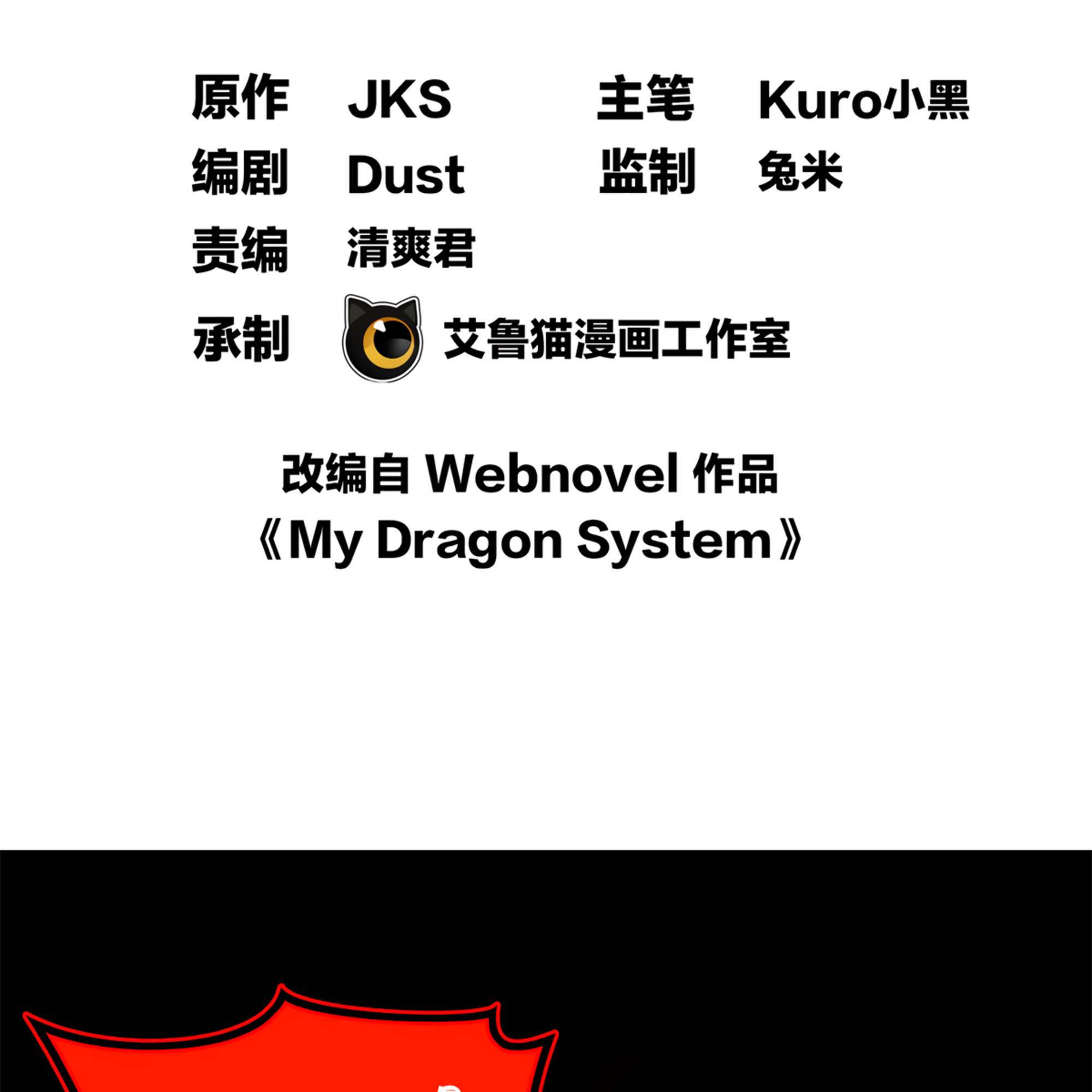 My Dragon System - Chapter 7