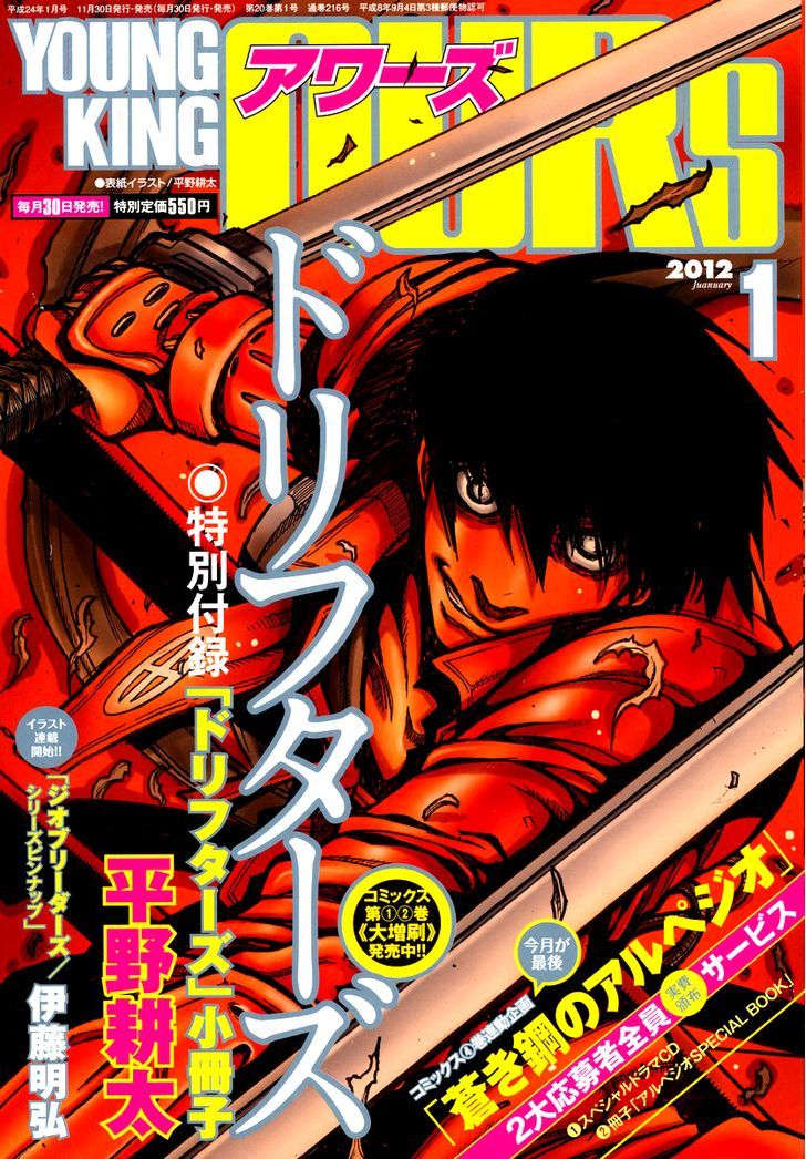 Drifters - Vol.2 Chapter 26 : Changed Edge