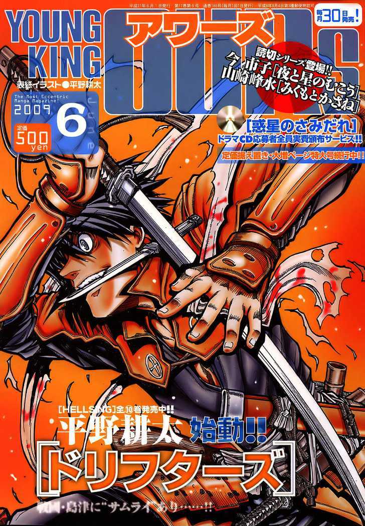 Drifters - Vol.1 Chapter 1 : 16001021