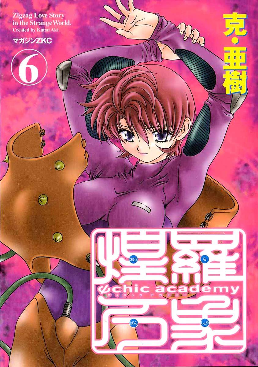 Psychic Academy Oura Banshou - Vol.6 Chapter 18 : The Red Seashell