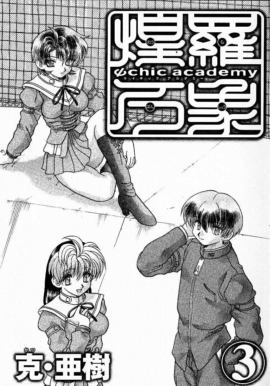 Psychic Academy Oura Banshou - Vol.3 Chapter 8 : The Beserk Aura