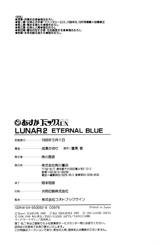 Lunar 2 - Eternal Blue - Vol.1 Chapter 4.5 : Epilogue - Those Who Shall Create The Future [End]