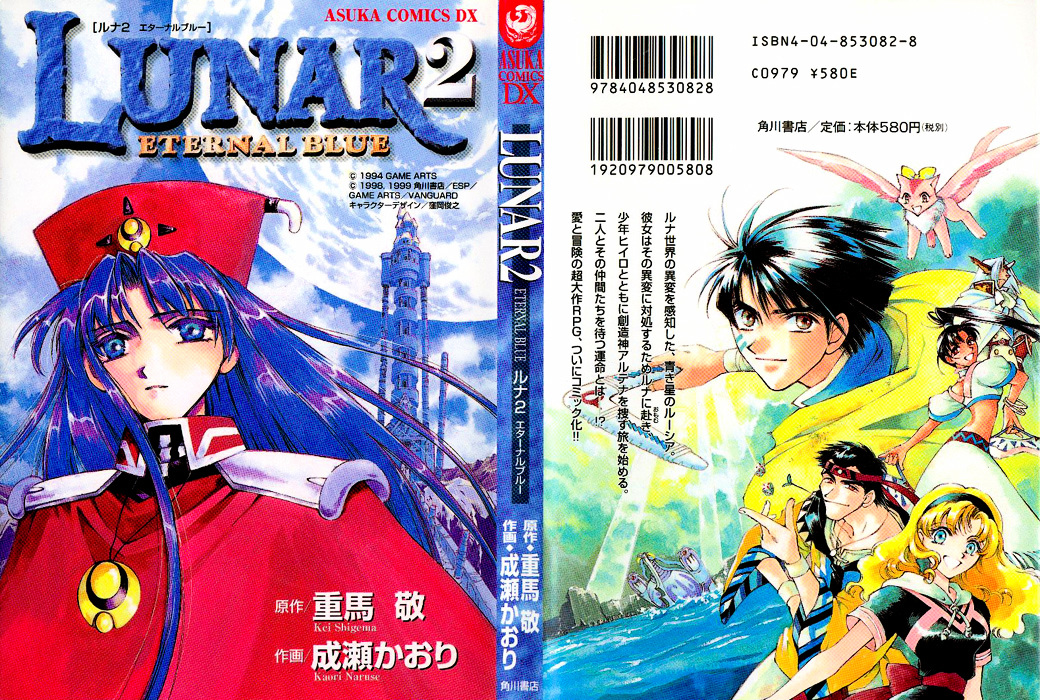 Lunar 2 - Eternal Blue - Vol.1 Chapter 0 : Prologue - The Awakened