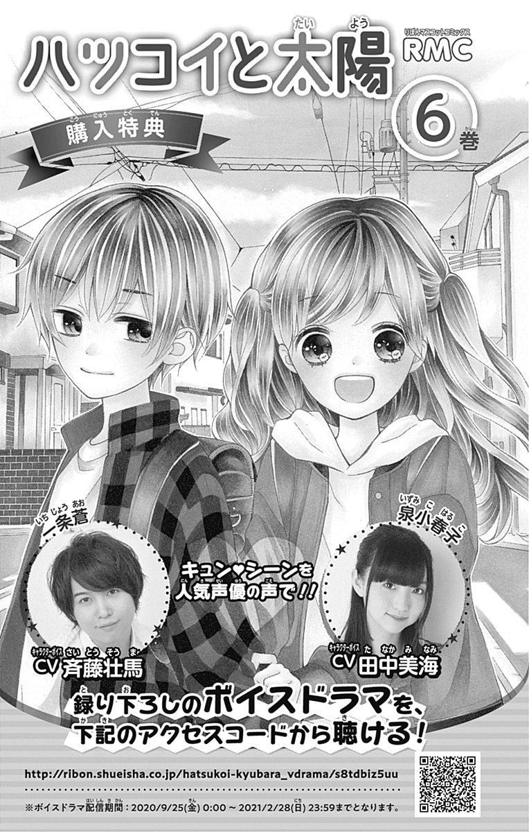 Hatsukoi To Taiyou - Vol.6 Chapter 25