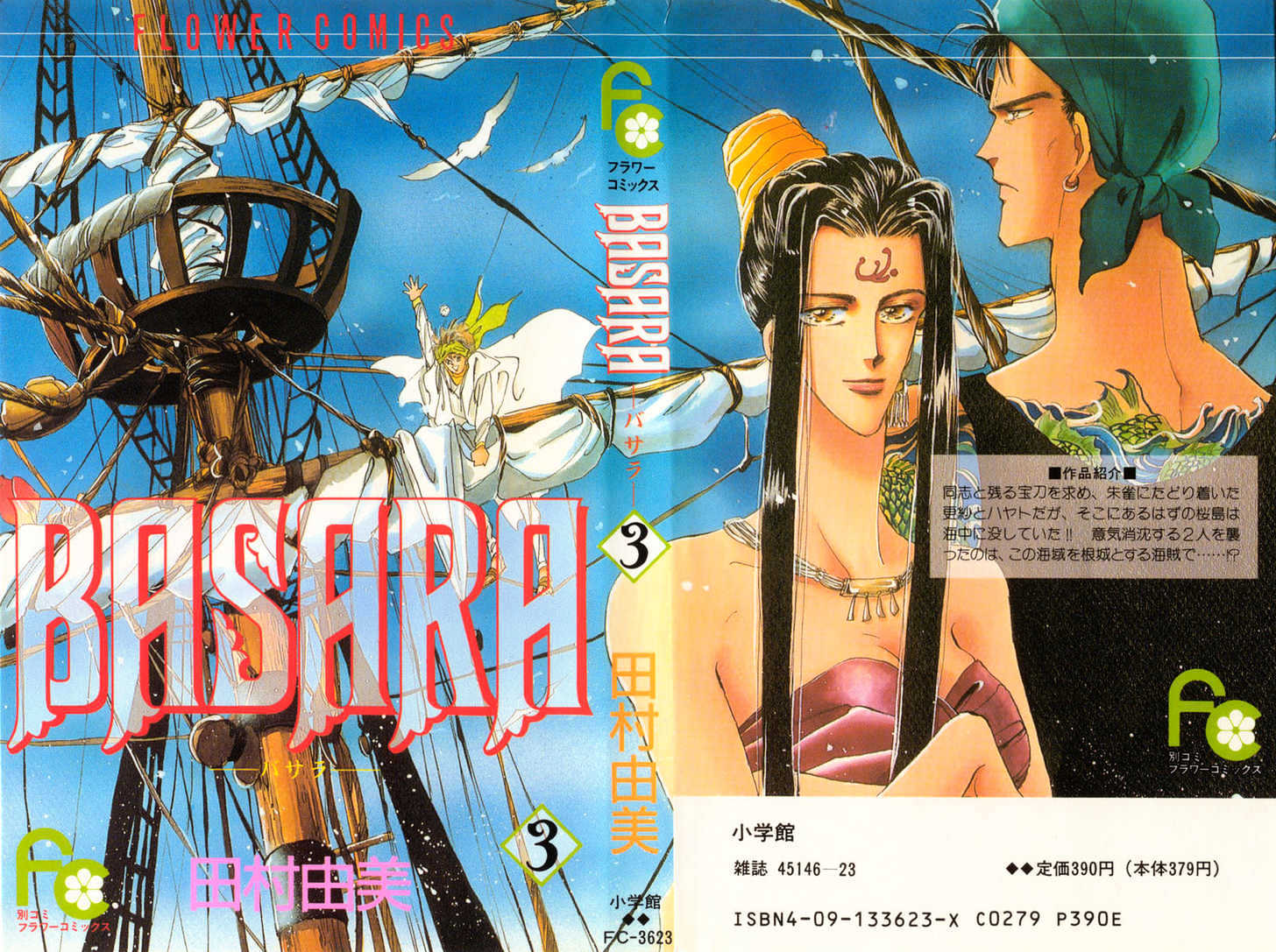 Basara - Vol.03 Chapter 9.1 : Sprout Green Chapter 3 - Pirate Ship