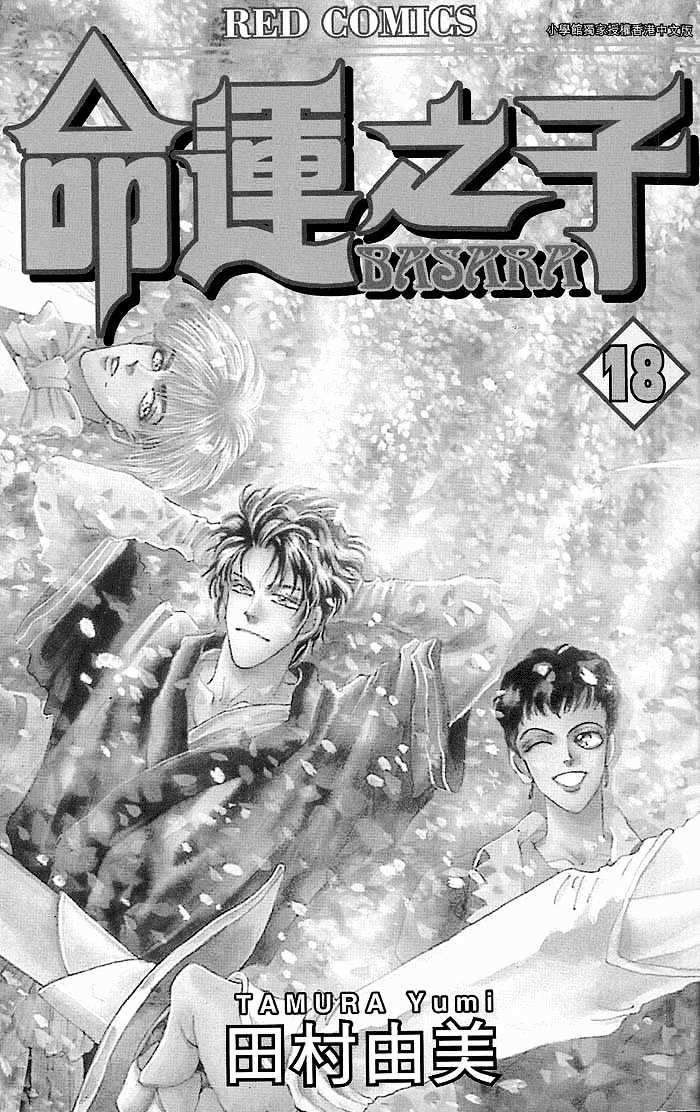 Basara - Vol.18 Chapter 66 : Gold Ch5 - The Assassin