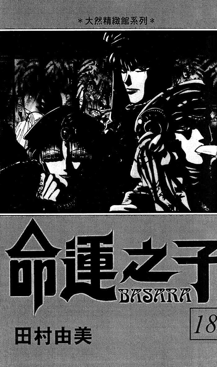 Basara - Vol.18 Chapter 66 : Gold Ch5 - The Assassin