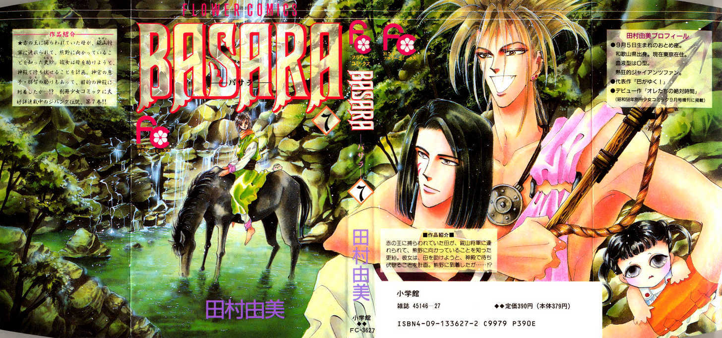 Basara - Vol.07 Chapter 24.1 : Lapis Lazuli Ch5 - Wooden Country