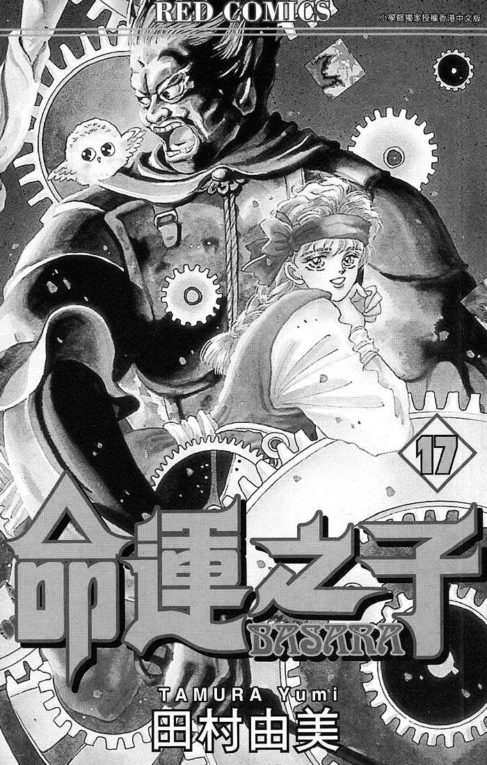 Basara - Vol.17 Chapter 62 : Gold Ch1 - Emperor's Capital