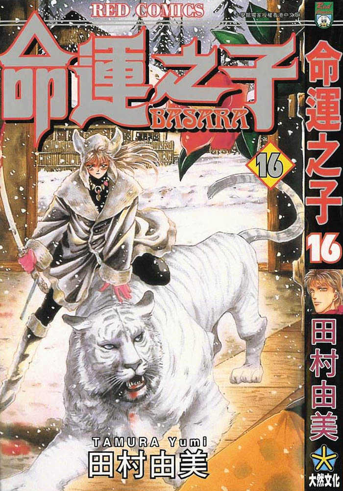 Basara - Vol.16 Chapter 58.1 : Amber Ch3 - Friends