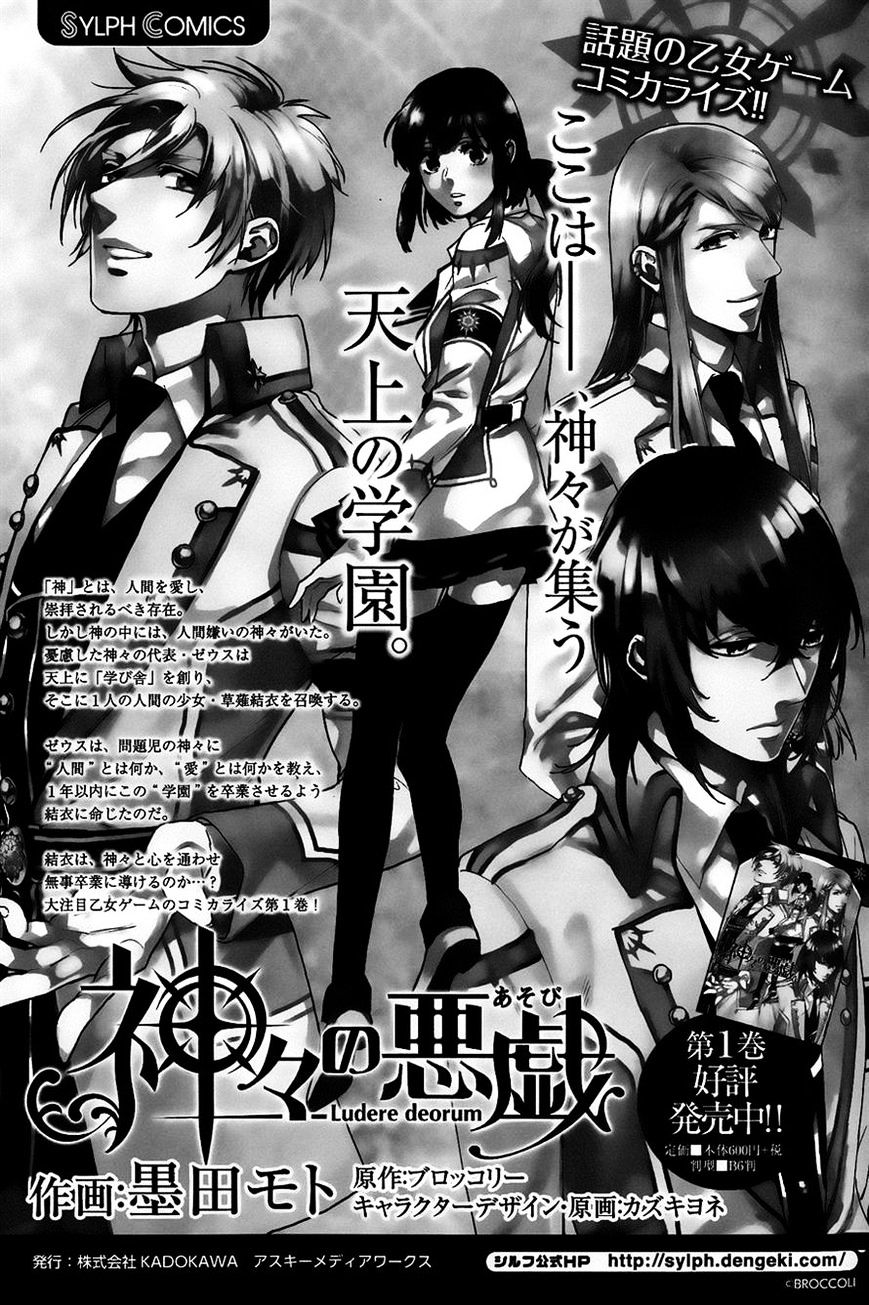 Kamigami No Asobi - Chapter 8