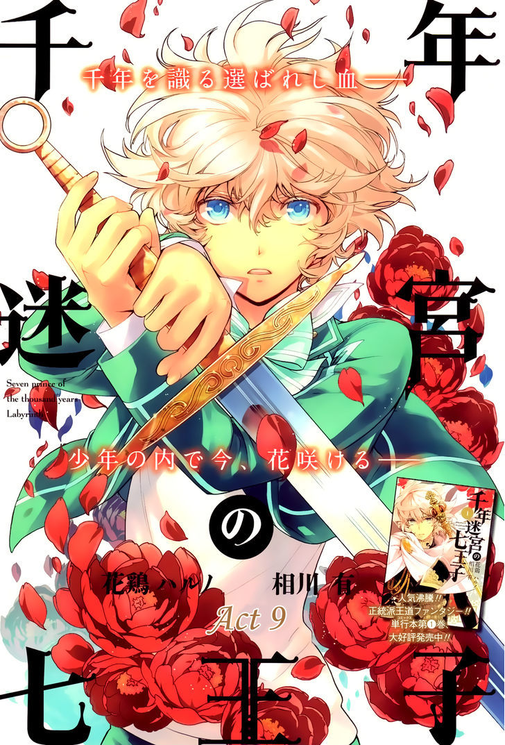 Sennen Meikyuu No Nana Ouji - Chapter 9