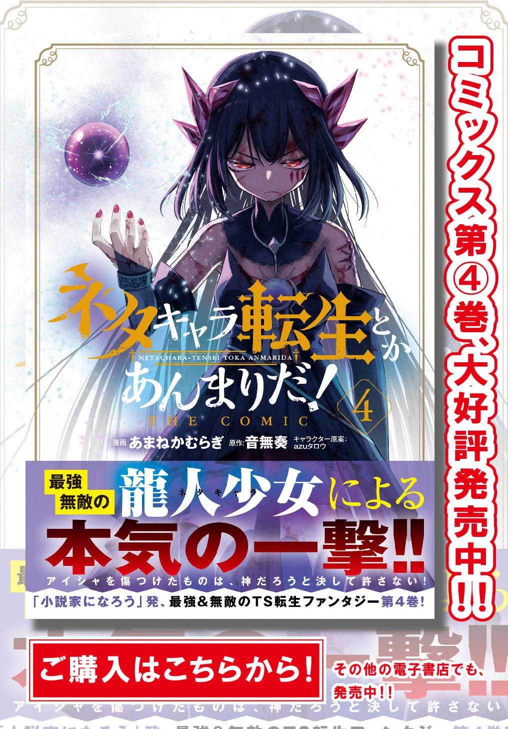 Neta Chara Tensei Toka Anmarida! - Chapter 21.2