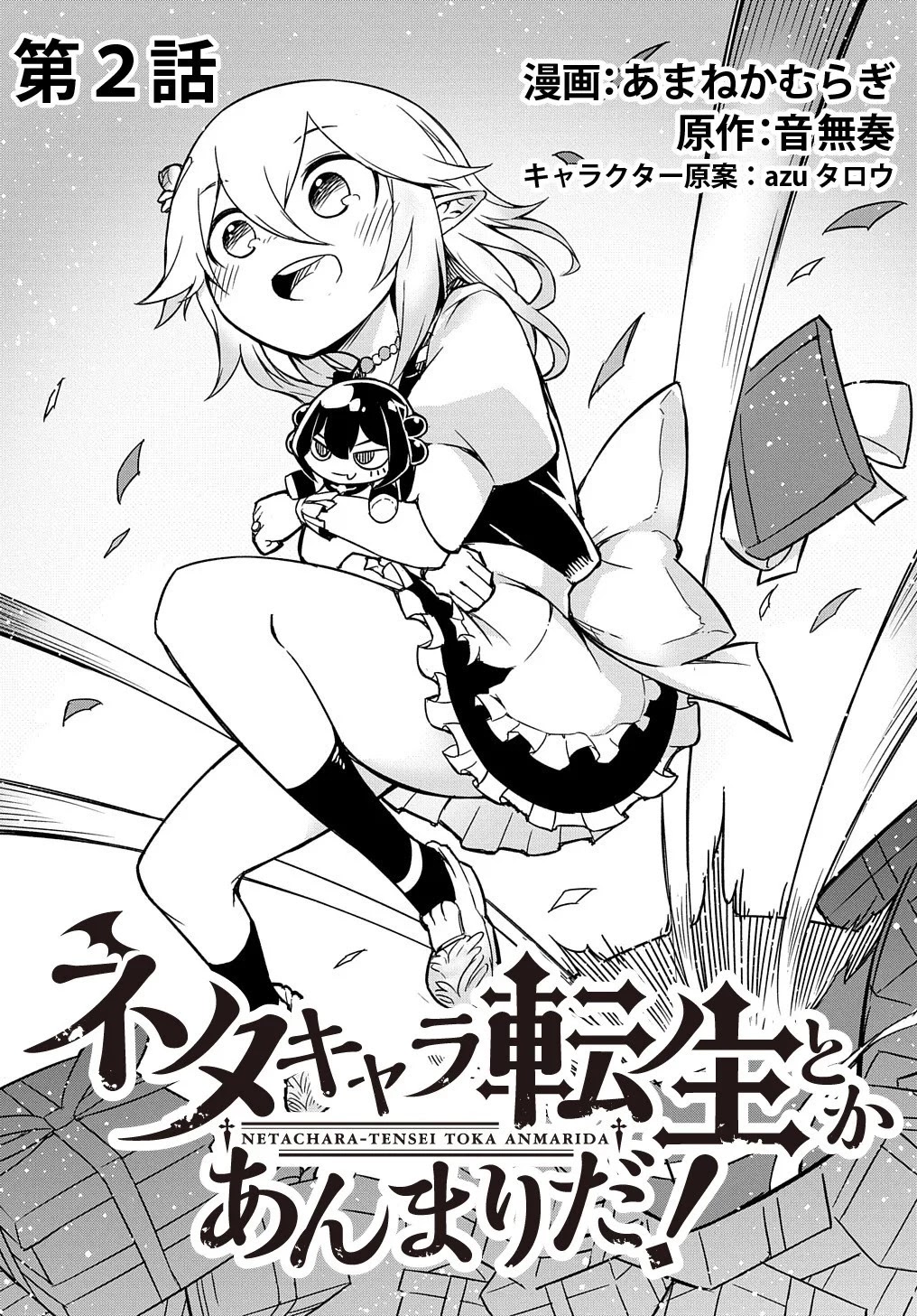 Neta Chara Tensei Toka Anmarida! - Chapter 2