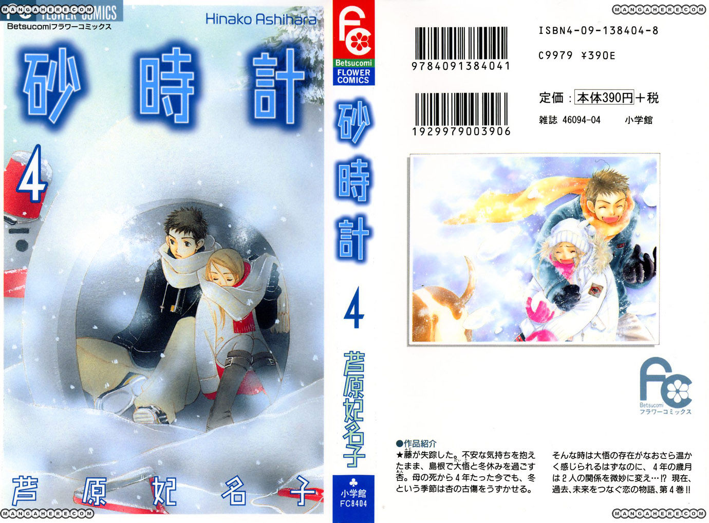 Sunadokei - Chapter 7 : Volume 4 - Winter, 16 Years Old: Forgotten Snowdrop