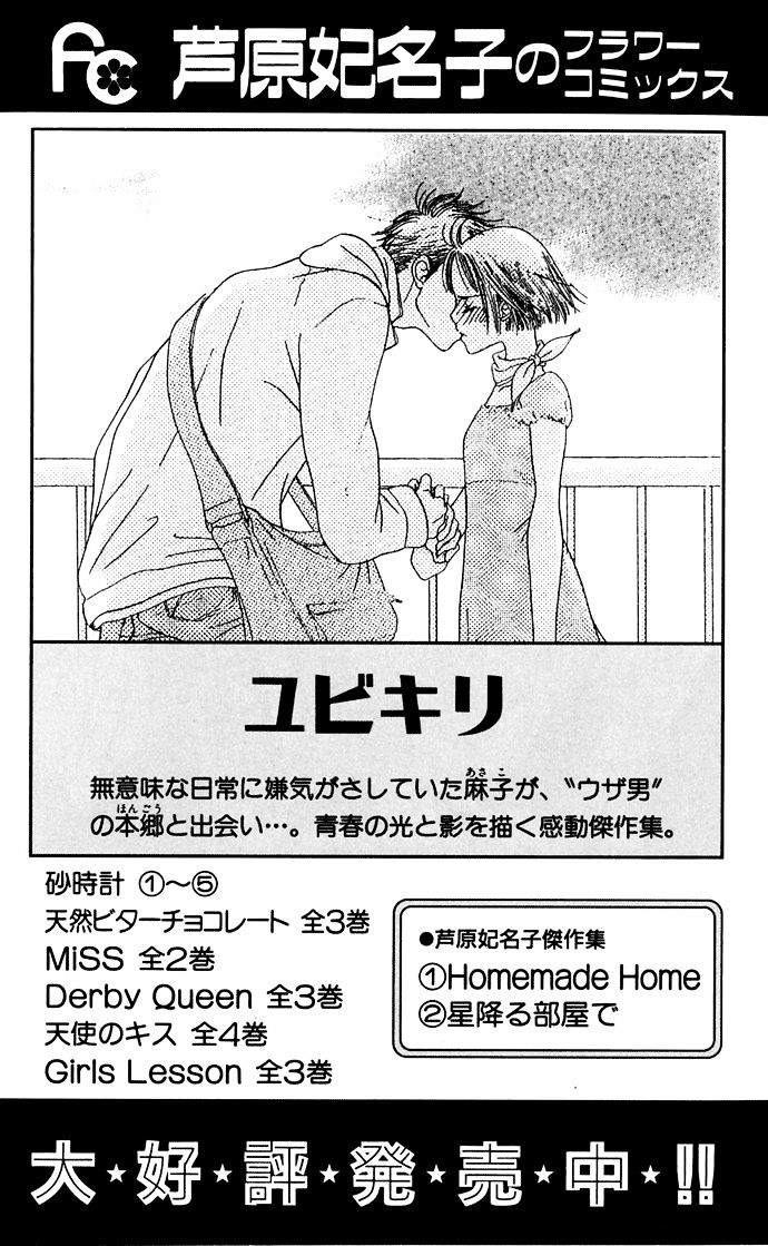 Sunadokei - Chapter 10 : Volume 5 - Winter, 17 Years Old: First Love