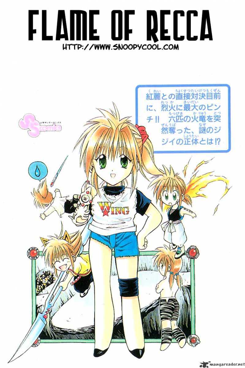 Flame Of Recca - Chapter 118 : Meguri Kyouza