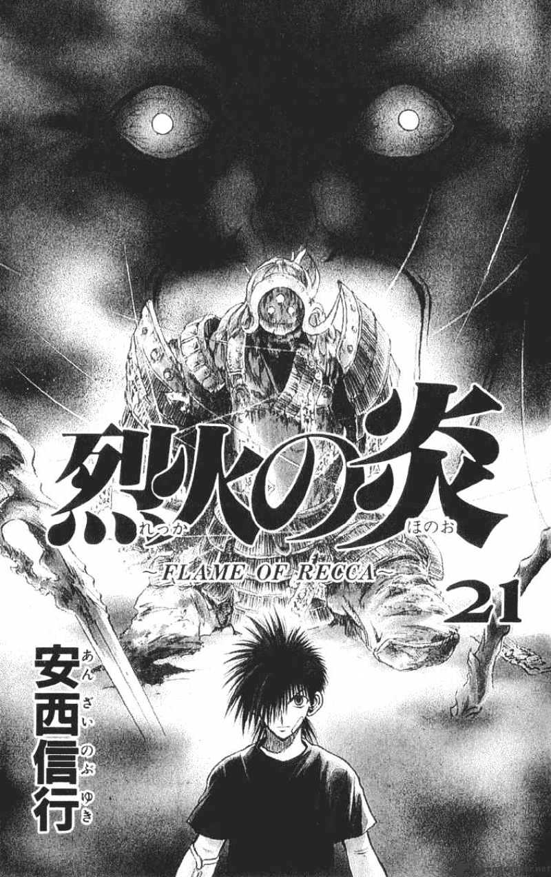 Flame Of Recca - Chapter 199 : Prelude To The Battle