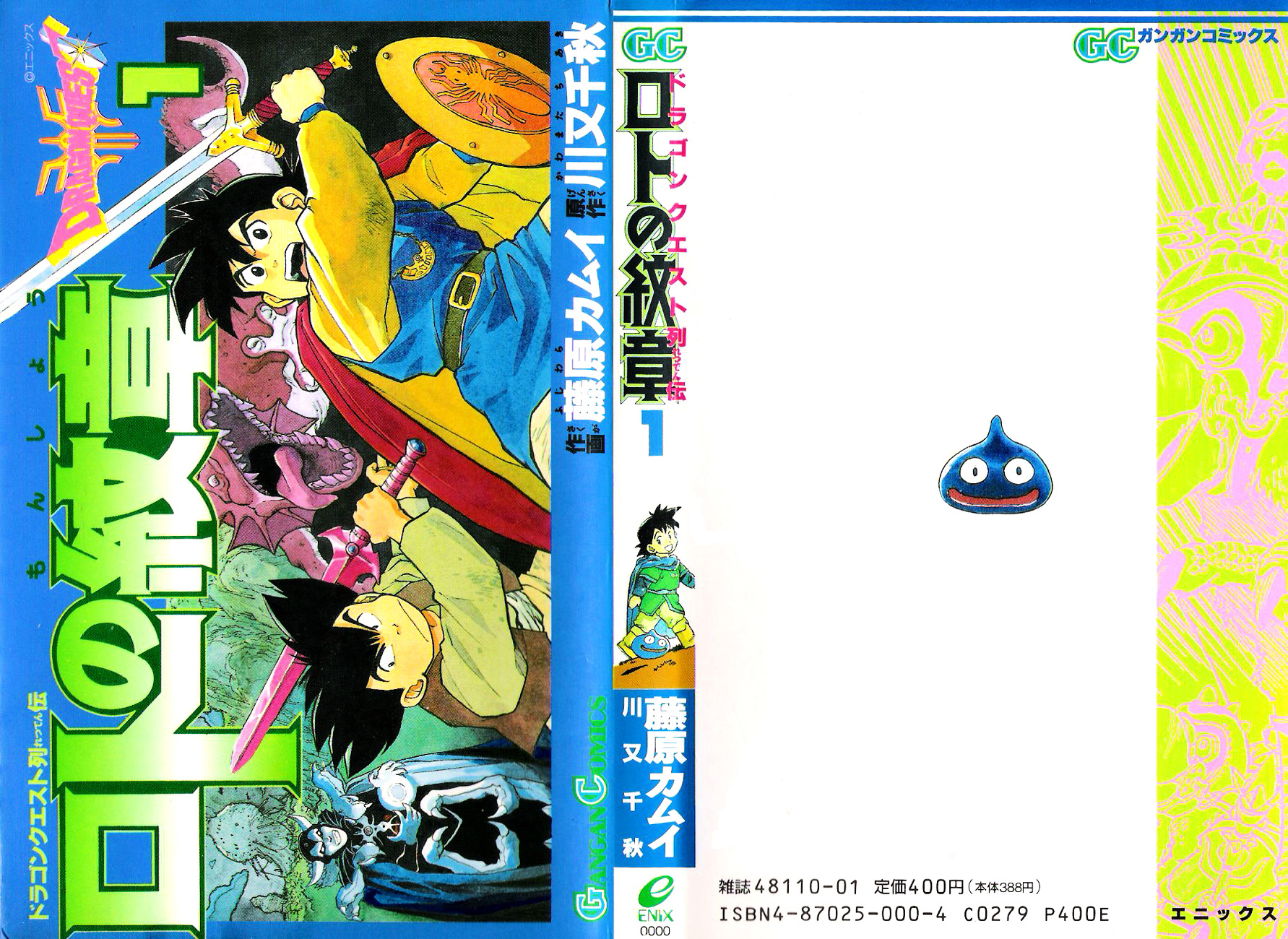 Dragon Quest Retsuden - Roto No Monshou - Vol.1 Chapter 1