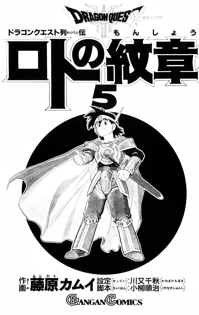 Dragon Quest Retsuden - Roto No Monshou - Vol.5 Chapter 15