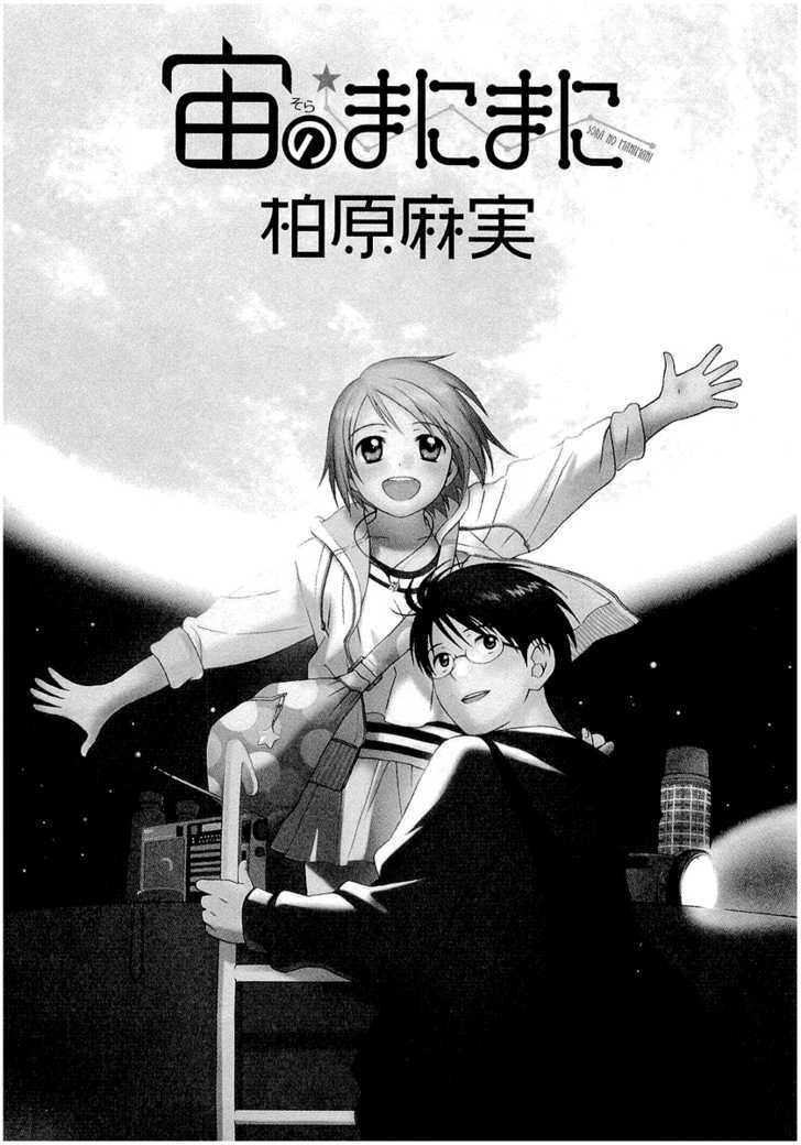 Sora No Manimani - Vol.3 Chapter 15 : The Moon And The Golden Osmanthus