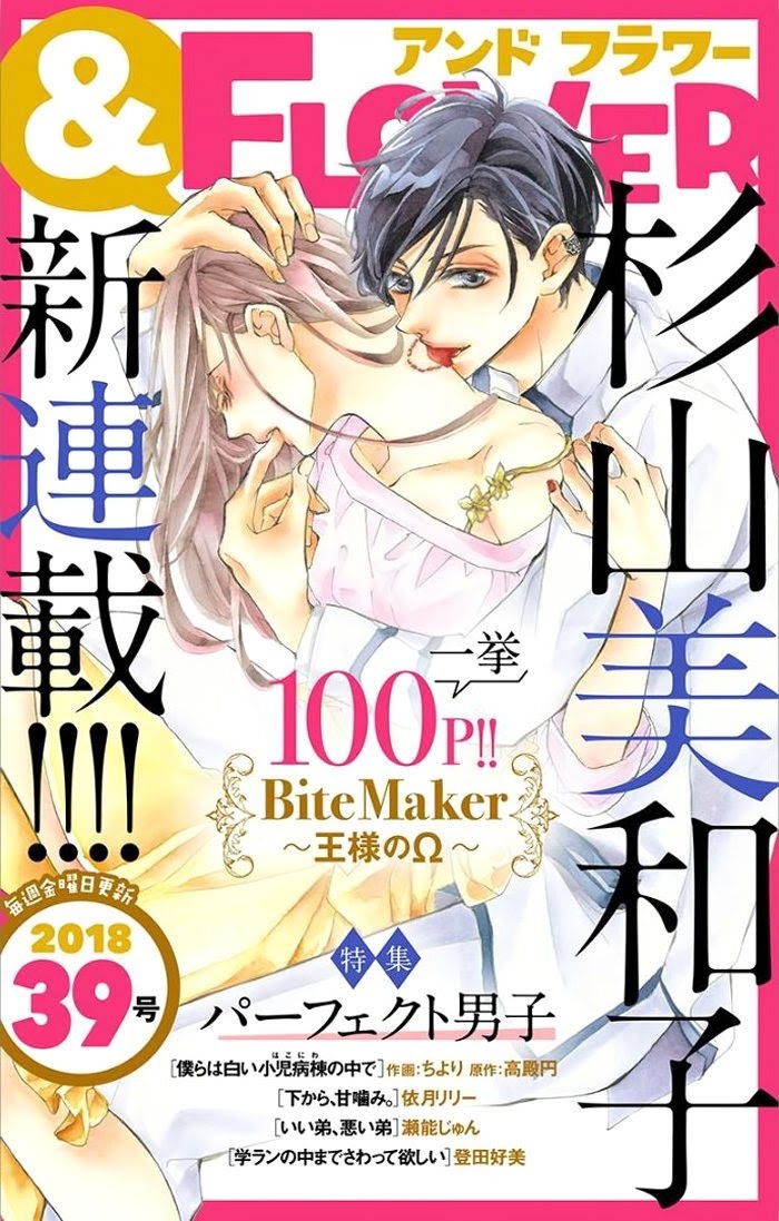 Bite Maker ~Ousama No Omega~ - Vol.1 Chapter 1