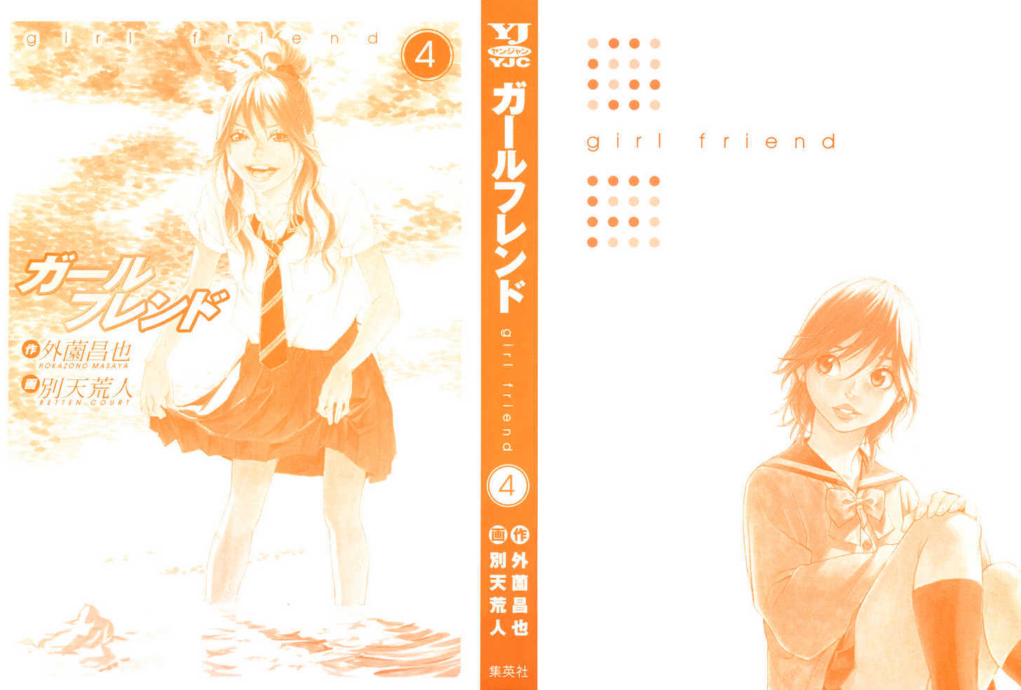 Girlfriend - Vol.4 Chapter 16 : [Includes Chapters 16 & 17]