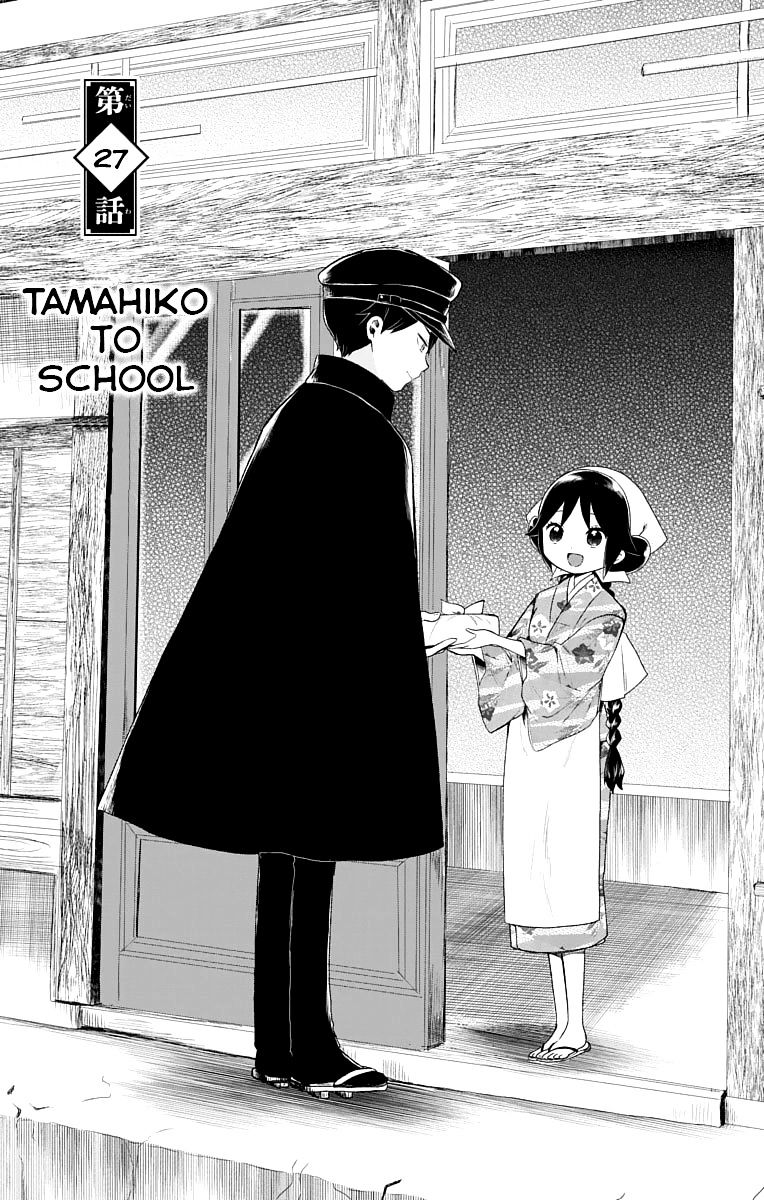 Taisho Wotome Otogibanashi - Chapter 27 : Tamahiko To School