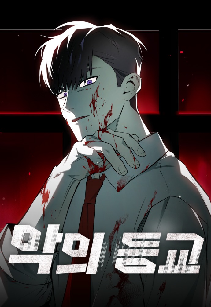 School Of The Malice - Chapter 8