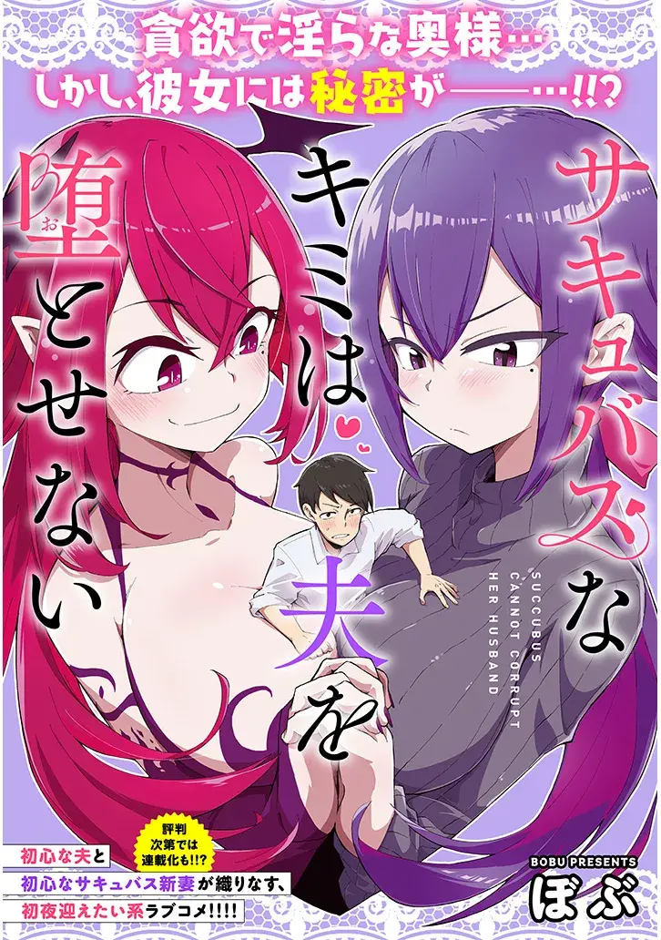 Succubus Na Kimi Wa Otto Wo Otosenai - Chapter 1