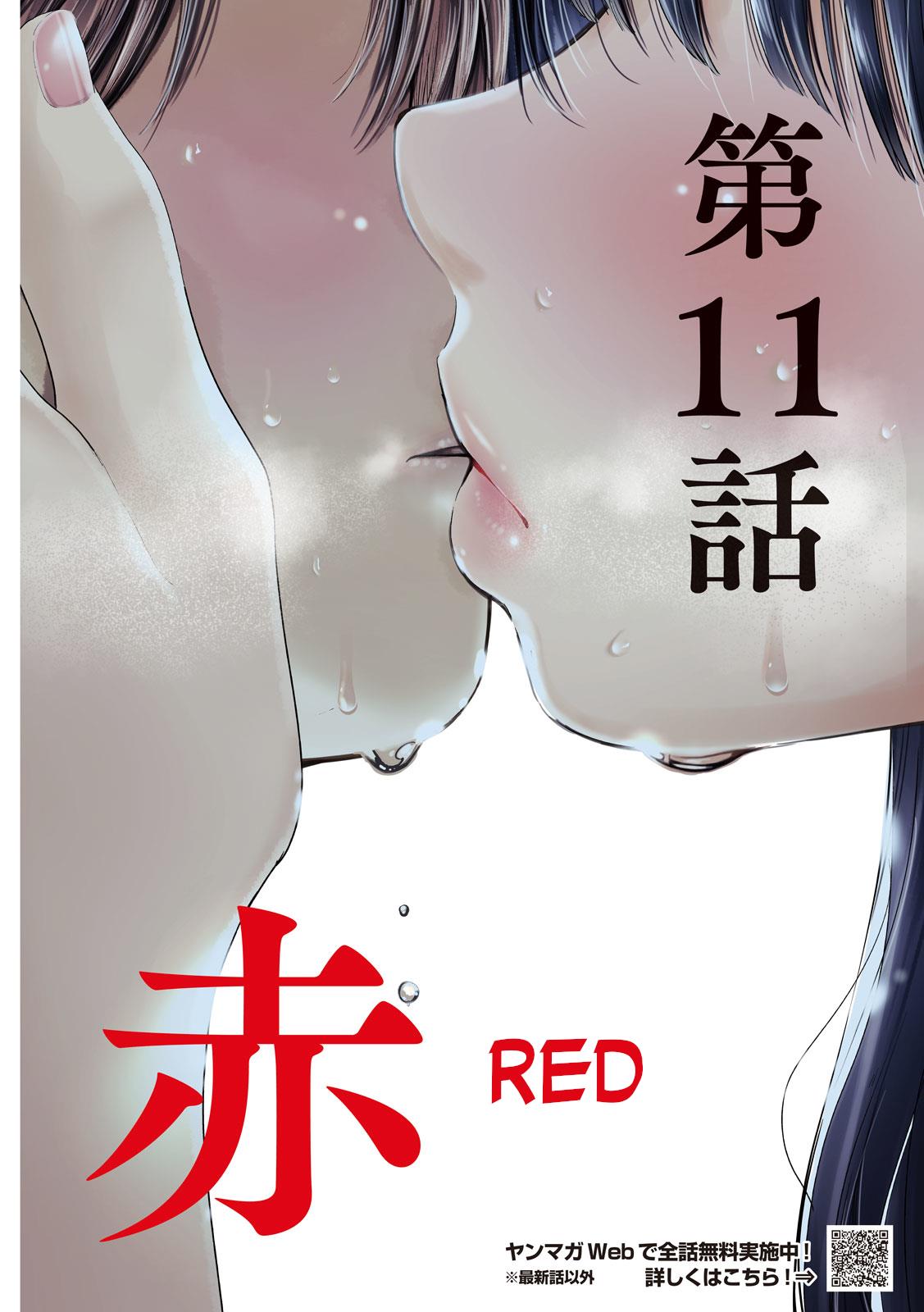 Nezumi No Hatsukoi - Chapter 11: Red.