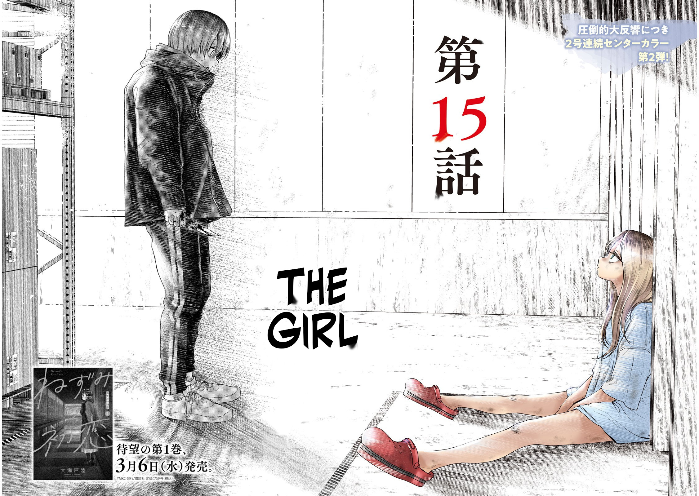 Nezumi No Hatsukoi - Chapter 15: The Girl.