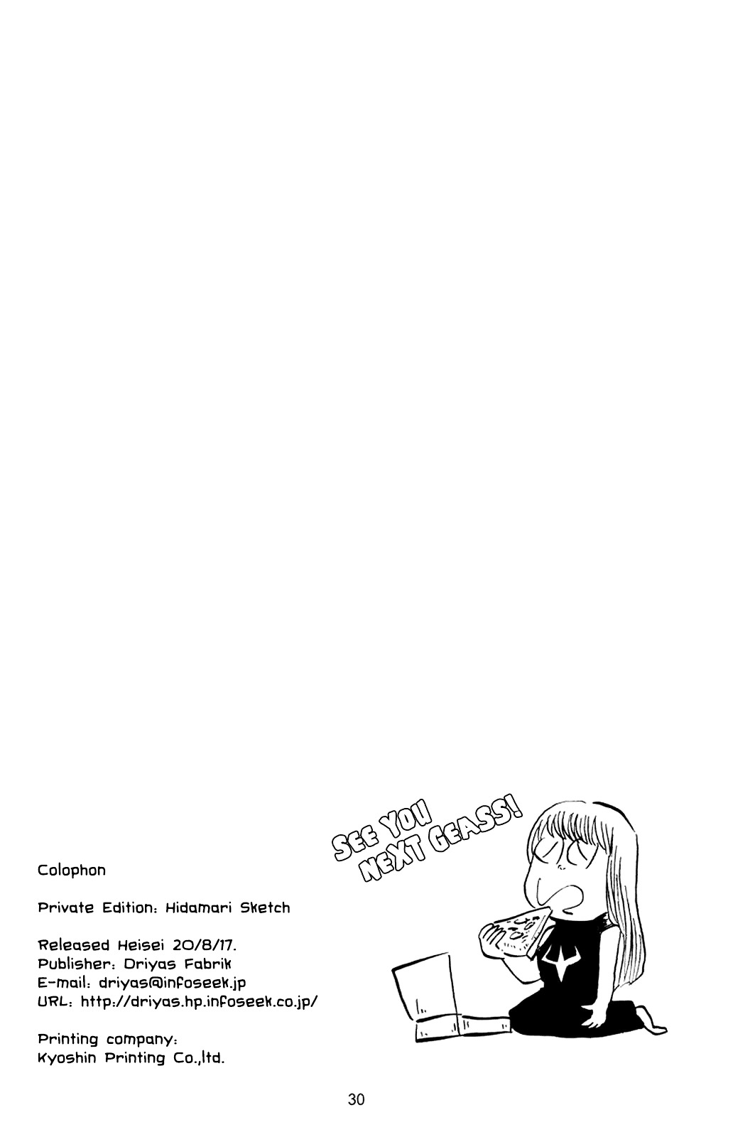 Hidamari Sketch : Private Edition - Chapter 0