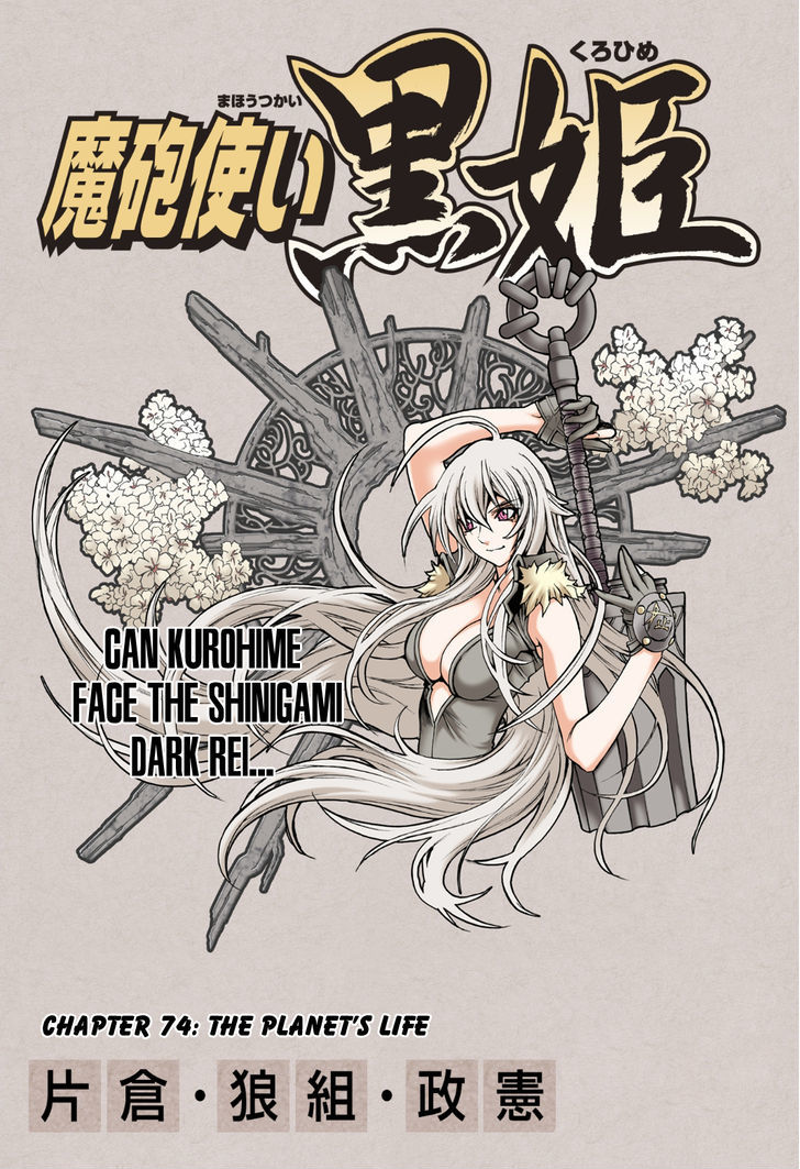 Mahou Tsukai Kurohime - Vol.18 Chapter 74 : The Planet`s Life