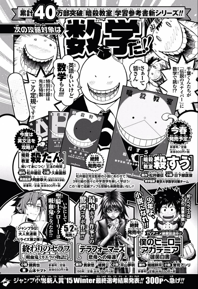 Assassination Classroom Extra - Chapter 4