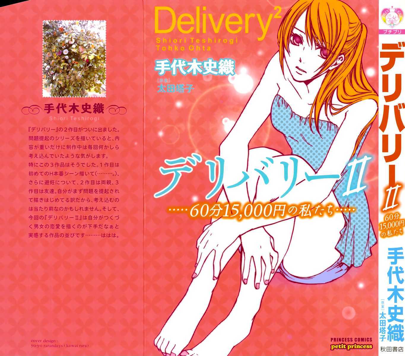 Delivery - Vol.2 Chapter 4 : Yuiko