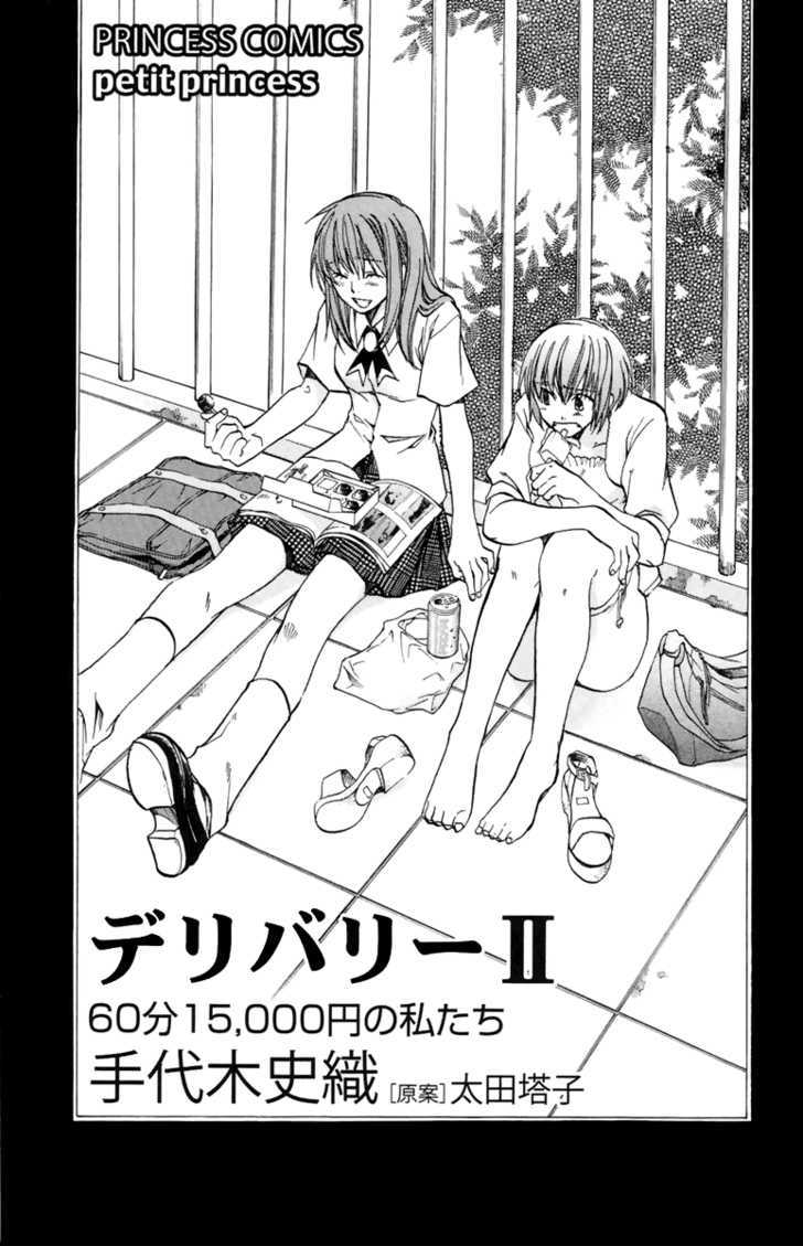 Delivery - Vol.2 Chapter 4 : Yuiko