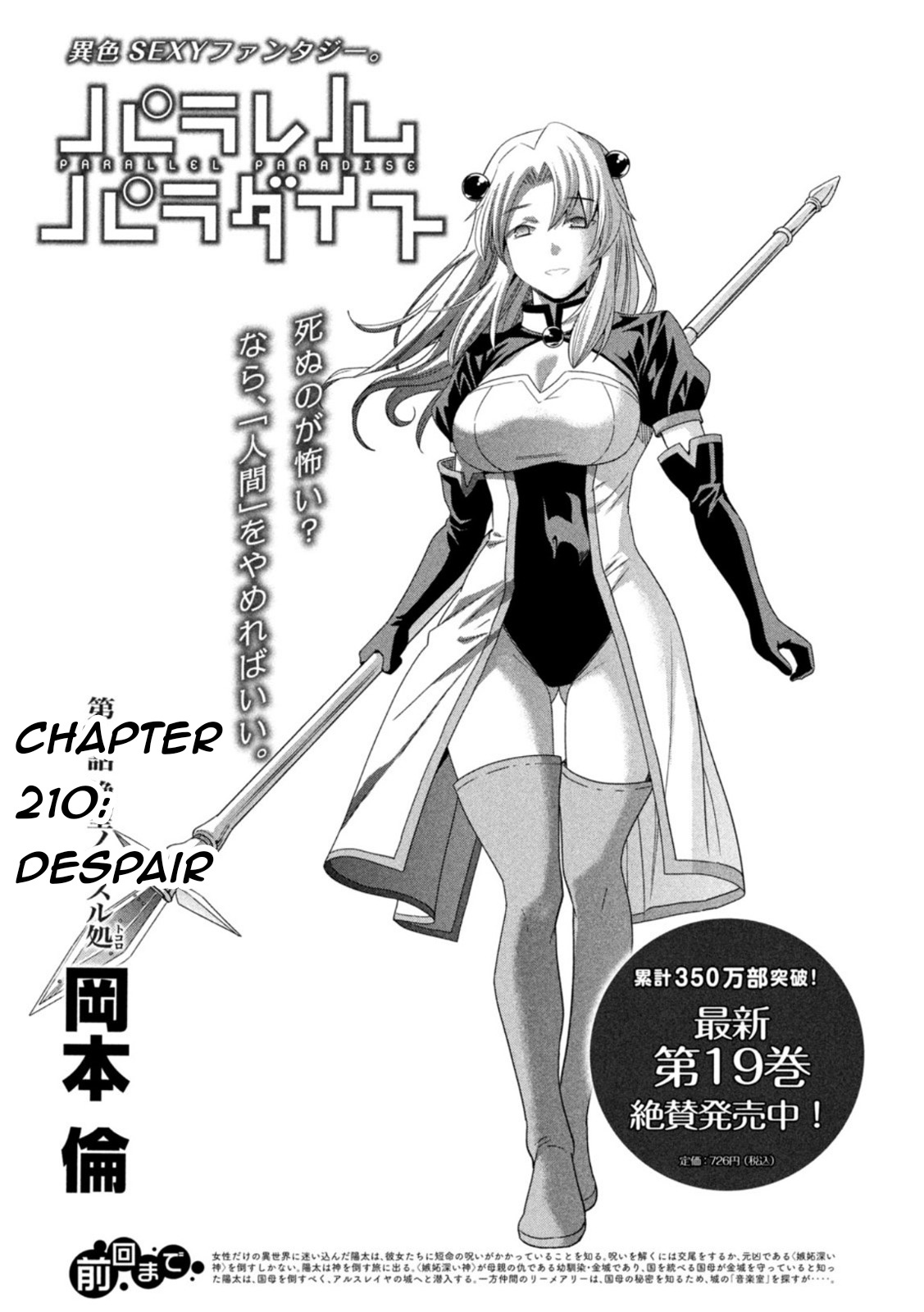 Parallel Paradise - Chapter 210: Despair